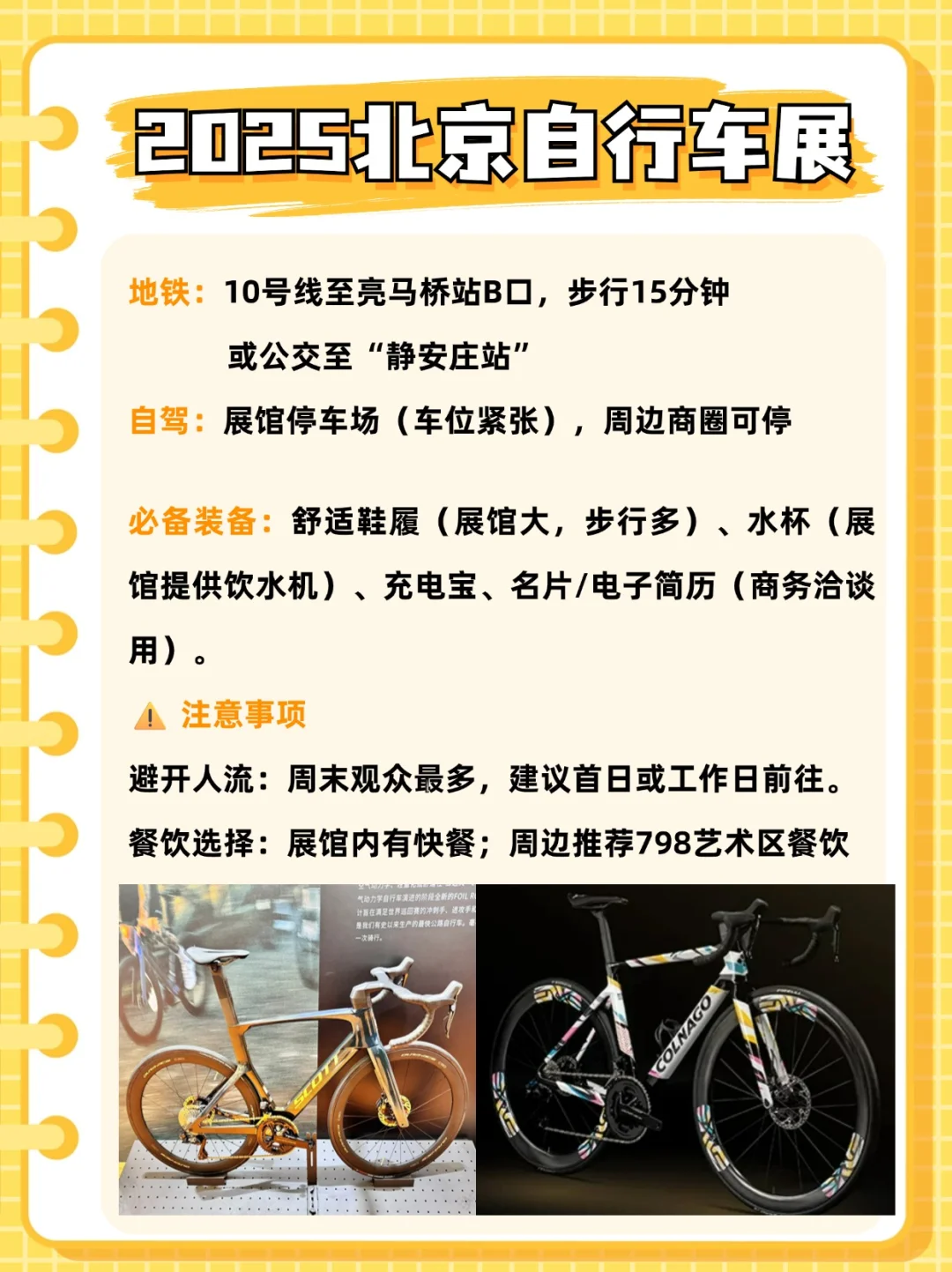 ?北京必看展｜最新最潮骑行装备！速来~