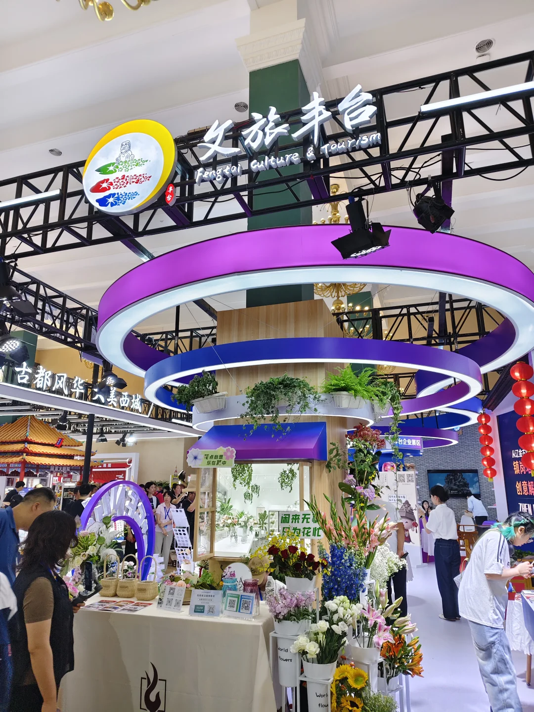 北京文旅博览会