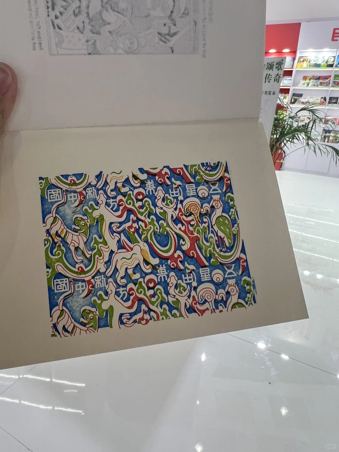 这个展会上的好书太多啦～太好看的章了