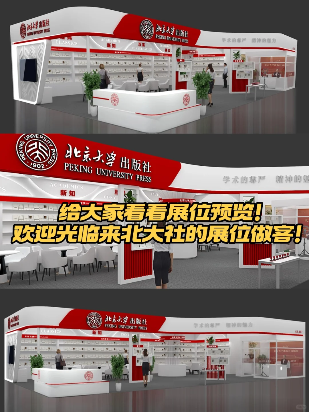 北京国际图书博览会，北大社来布展啦！