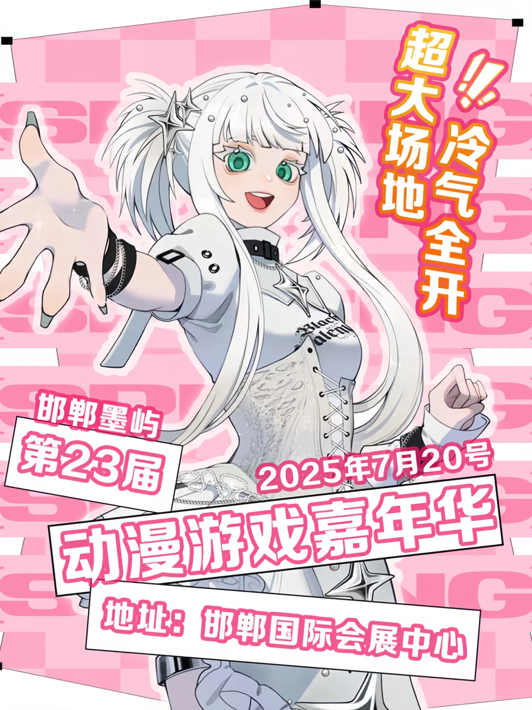 预售票速抢！邯郸暑假第23届墨屿漫展来啦！