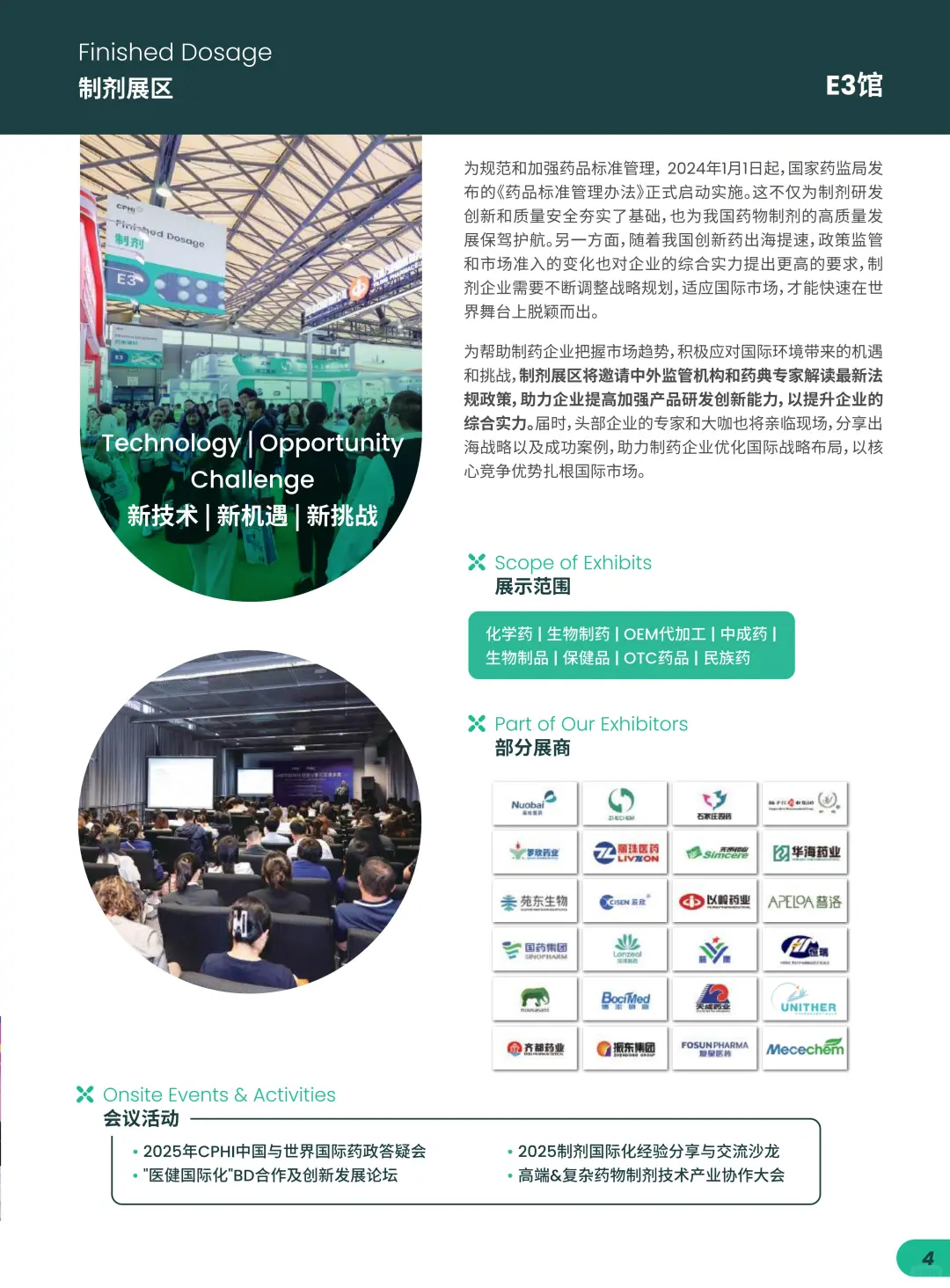 CPHI第二十三届世界制药原料中国展??