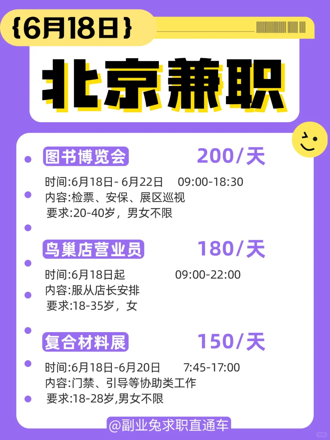 学生/宝妈均可❗北京图书博览会200元/天❗