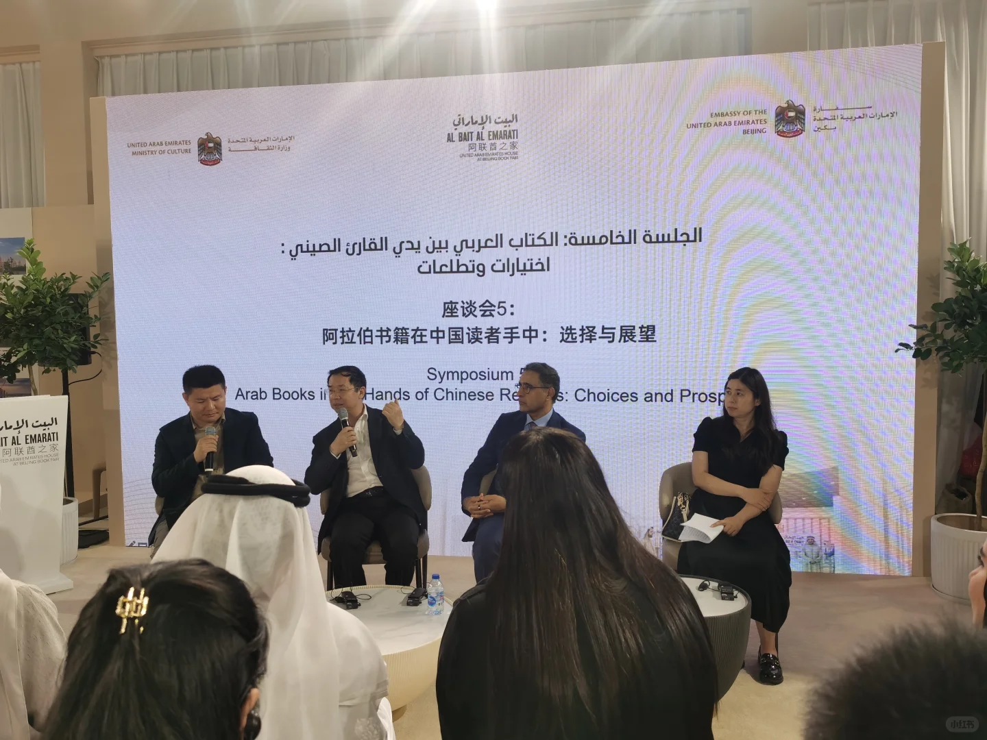 阿联酋之家/国际图书博览会#北京国际图书博