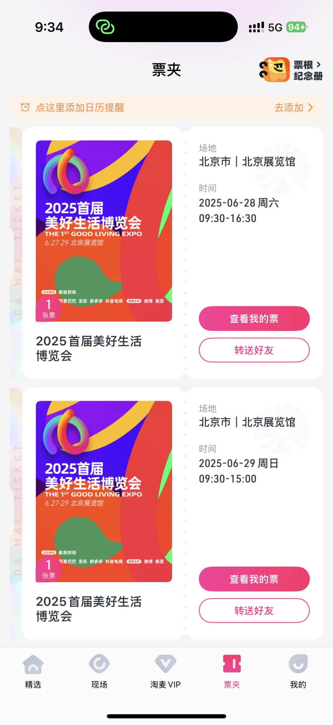 有没有北京的宝宝想去博览会的