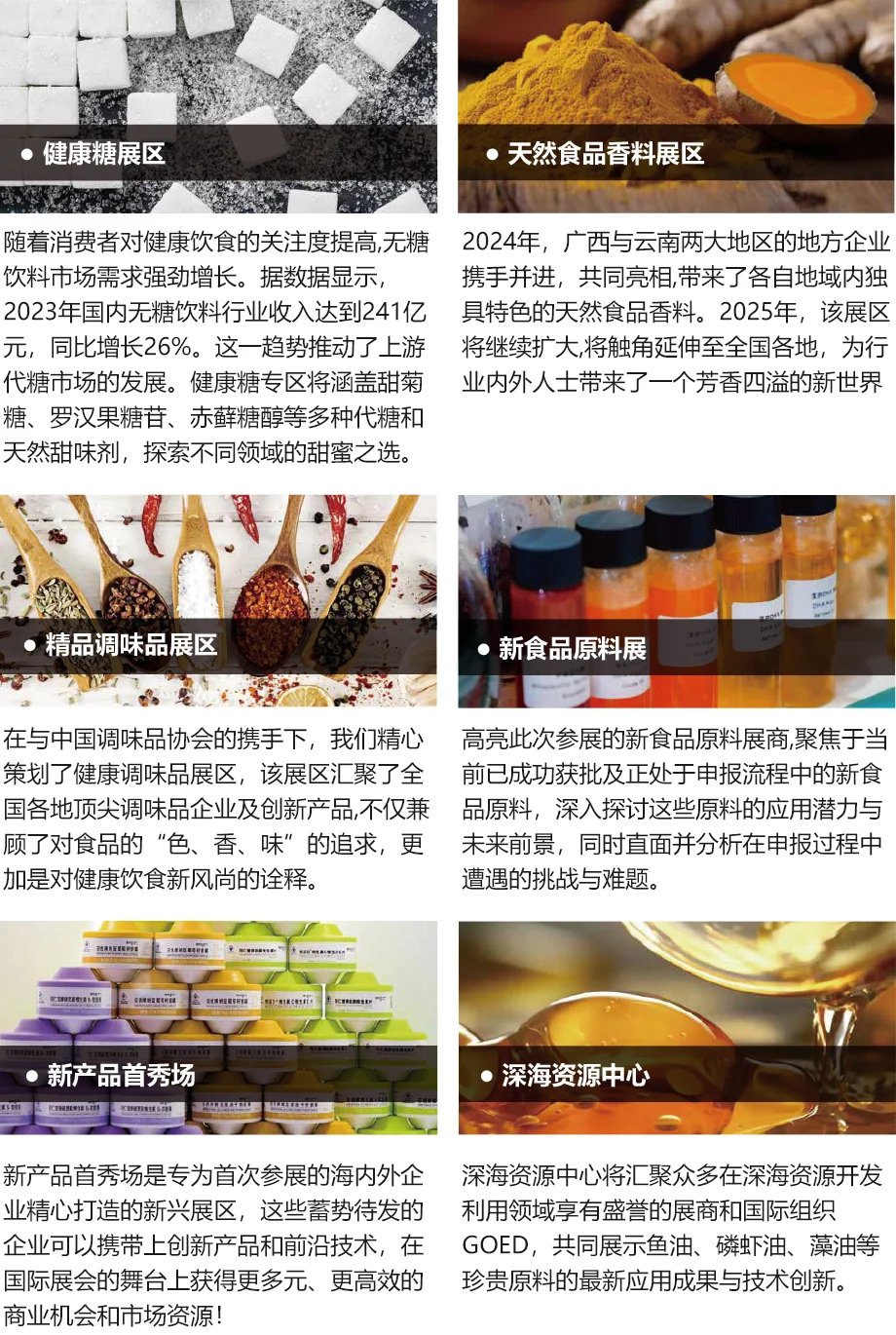 6月24-26上海食品配料展,吃货行业达人狂欢