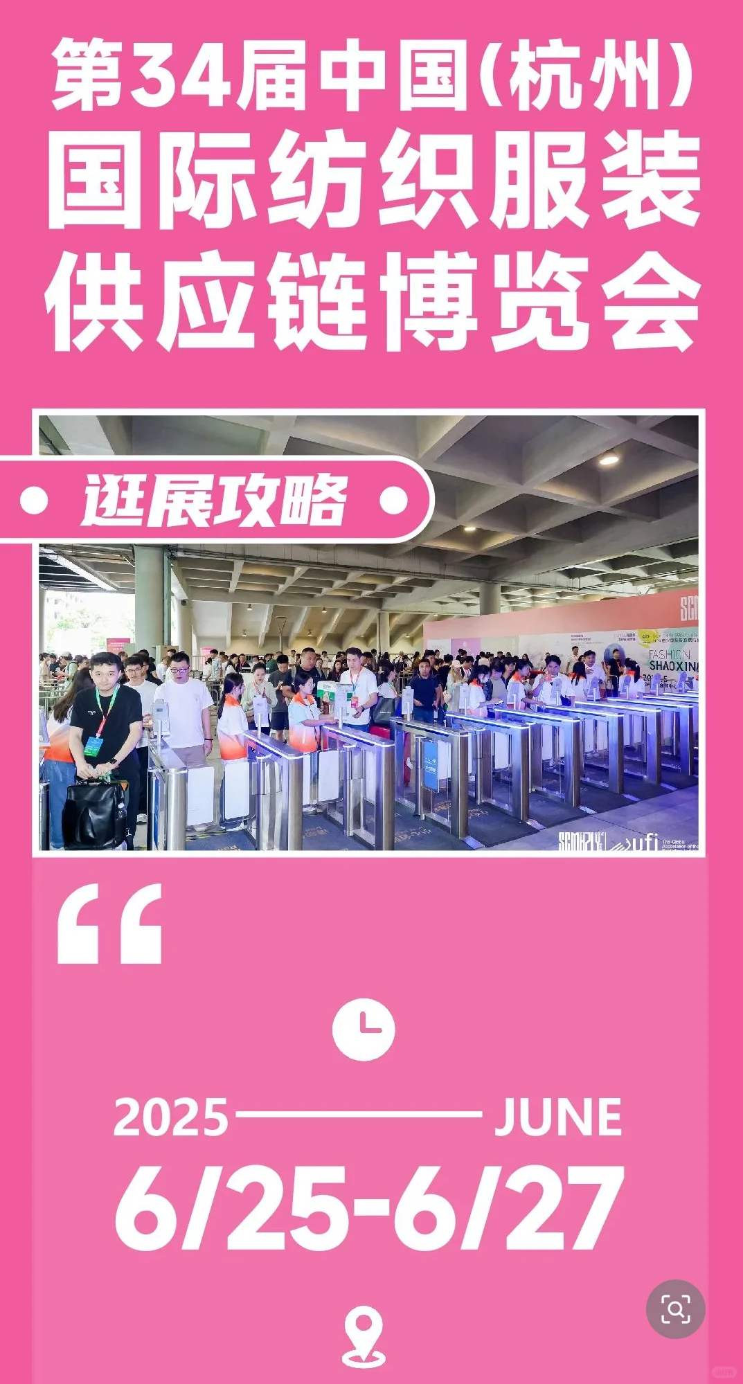 ?杭州纺织服装供应链博览会逛展攻略?✨