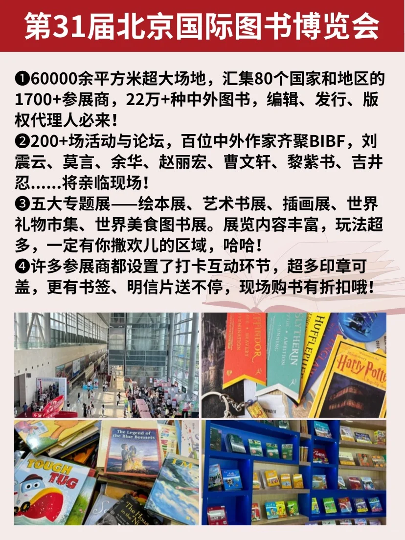 免费领票?第31届北京国际图书博览会来啦