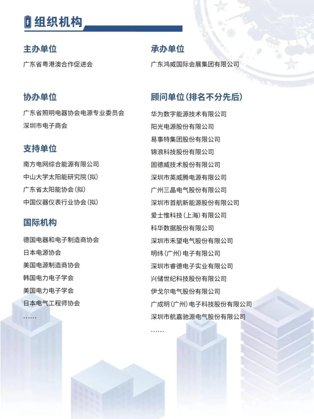 2025中国电源博览会展位预定