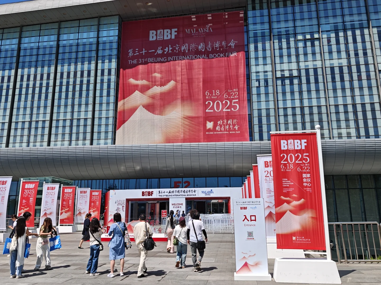 BIBF 北京国际图书博览会