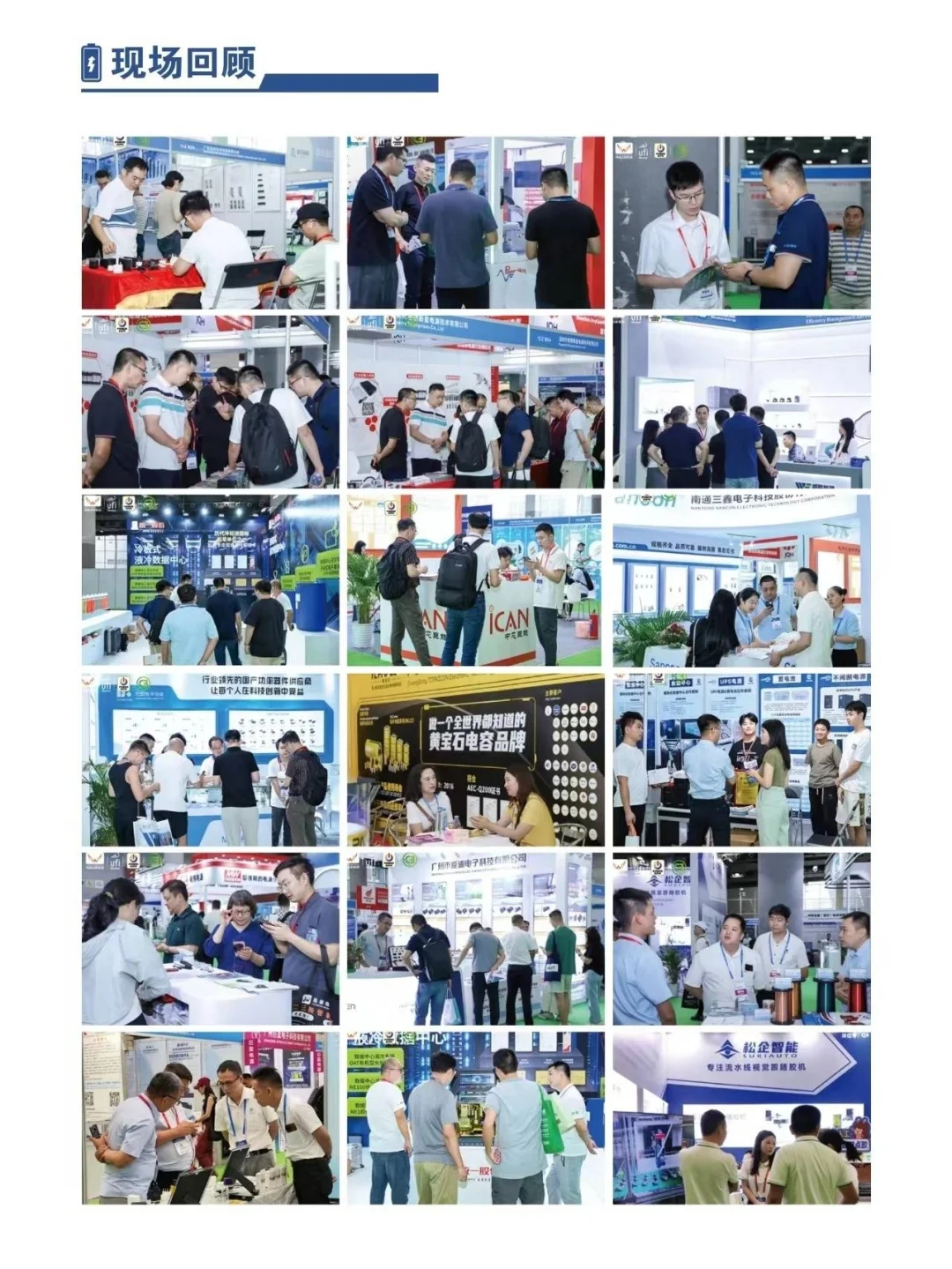 2025中国电源博览会展位预定