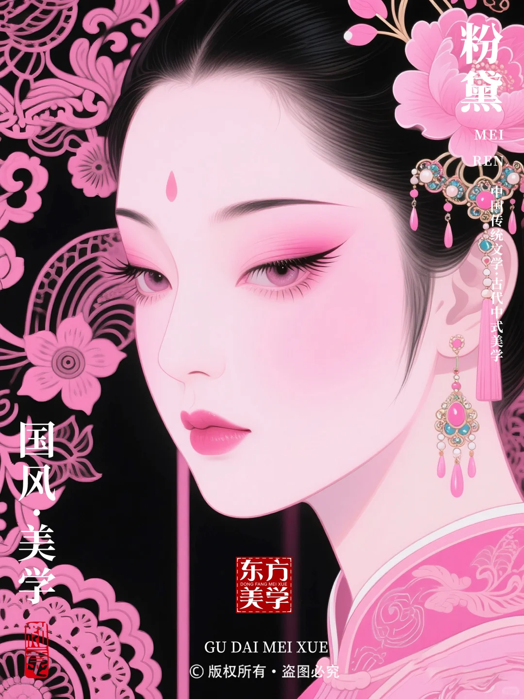 粉黛✨红粉佳人裹容妆✨