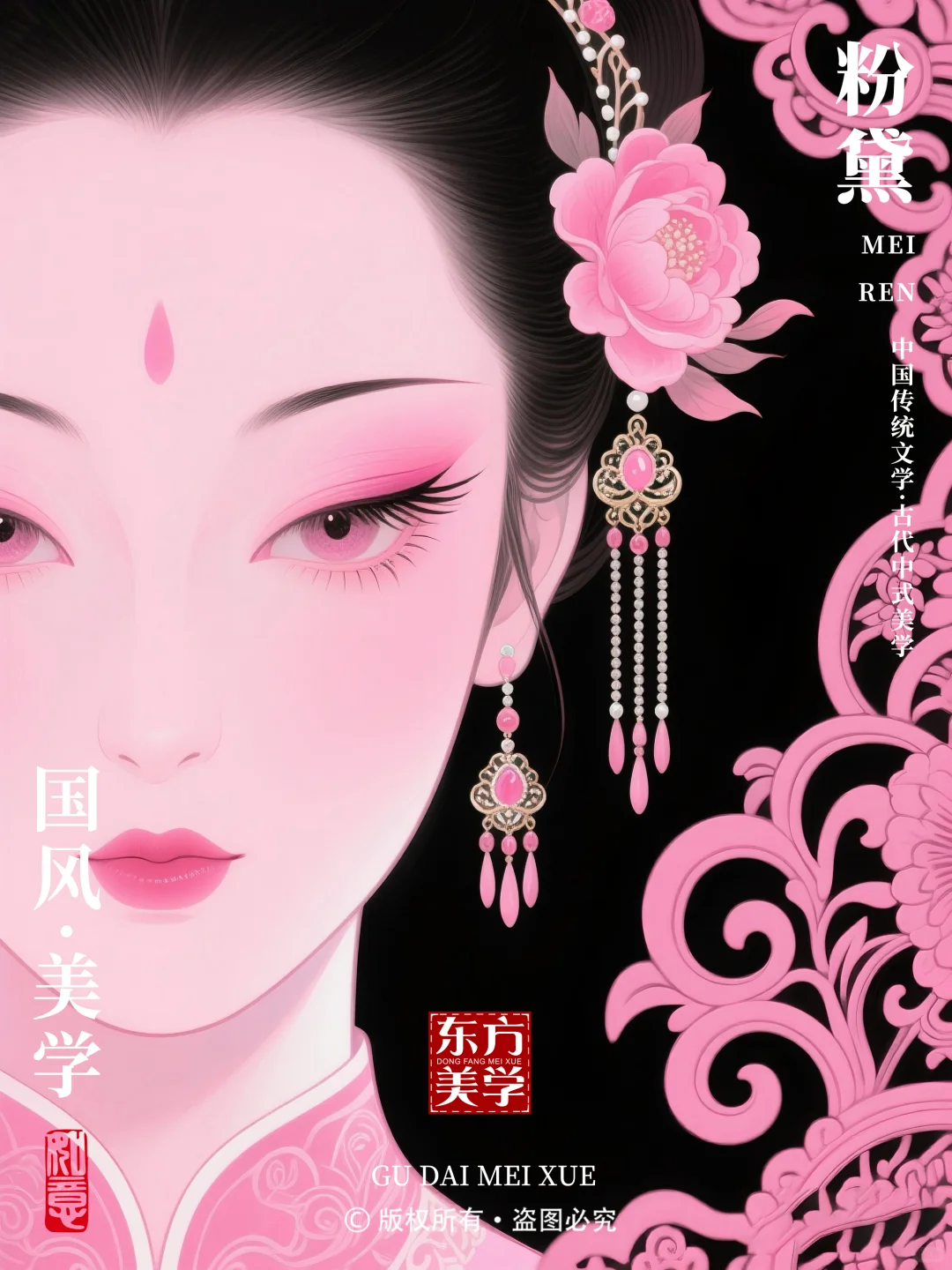 粉黛✨红粉佳人裹容妆✨