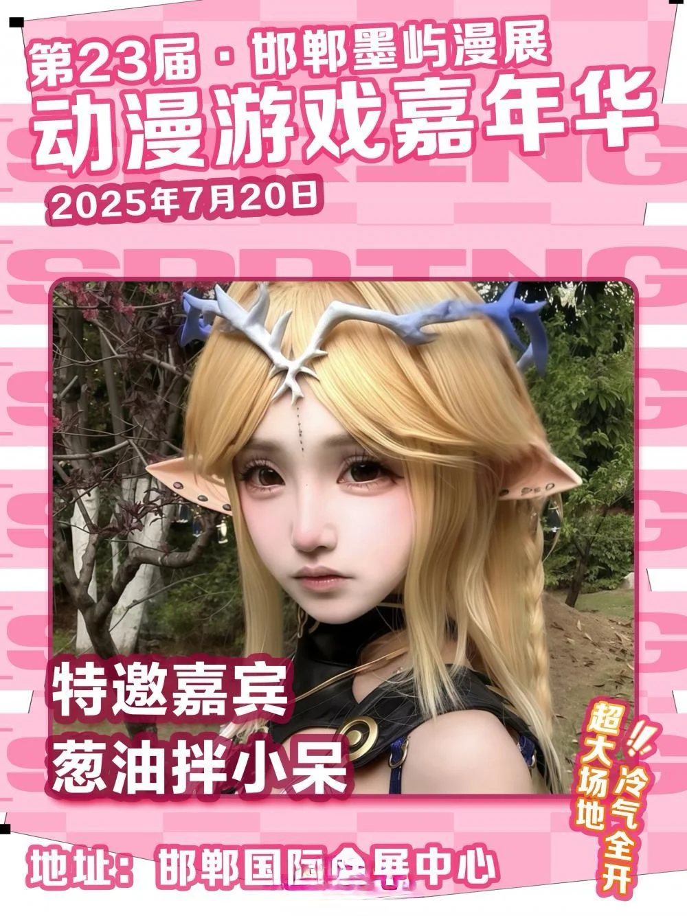 预售票速抢！邯郸暑假第23届墨屿漫展来啦！