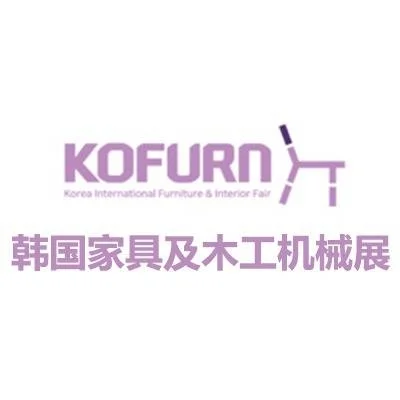 2025韩国家具及木工机械展 KOFU