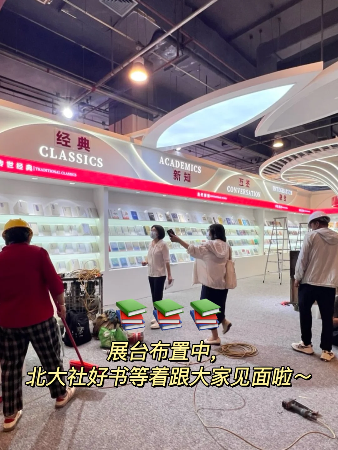 北京国际图书博览会，北大社来布展啦！