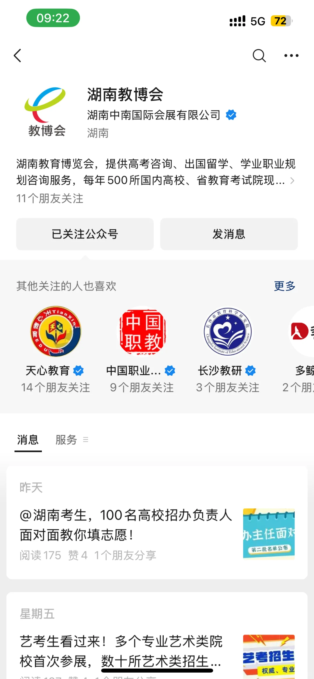 专家领航高考志愿，这个展会帮你答疑?