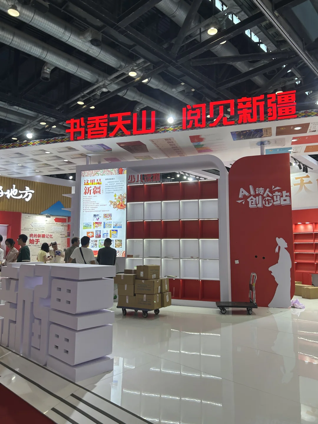 6/22下午北京国际图书博览会现场。。。