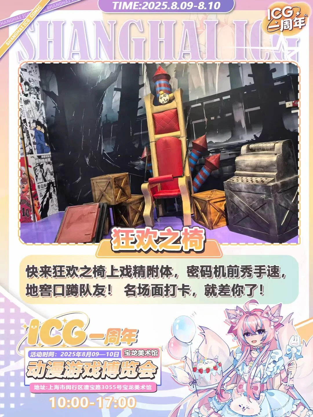 30赞可互 上海ICG动漫游戏博览会申请自由行