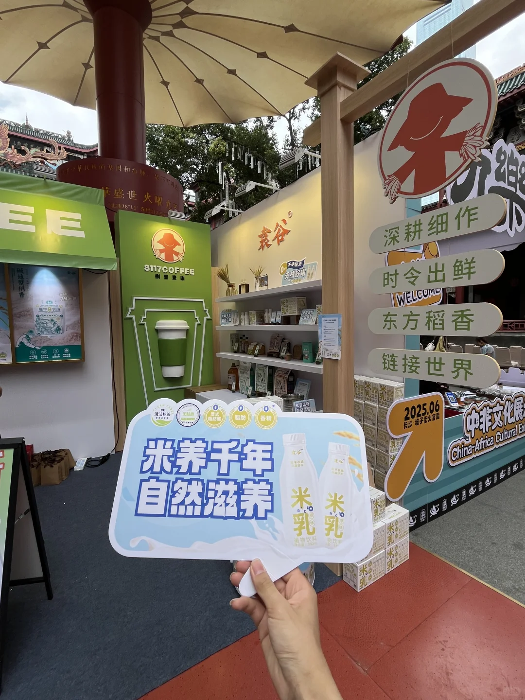 逛中非博览会挖到宝啦！袁谷米乳你！