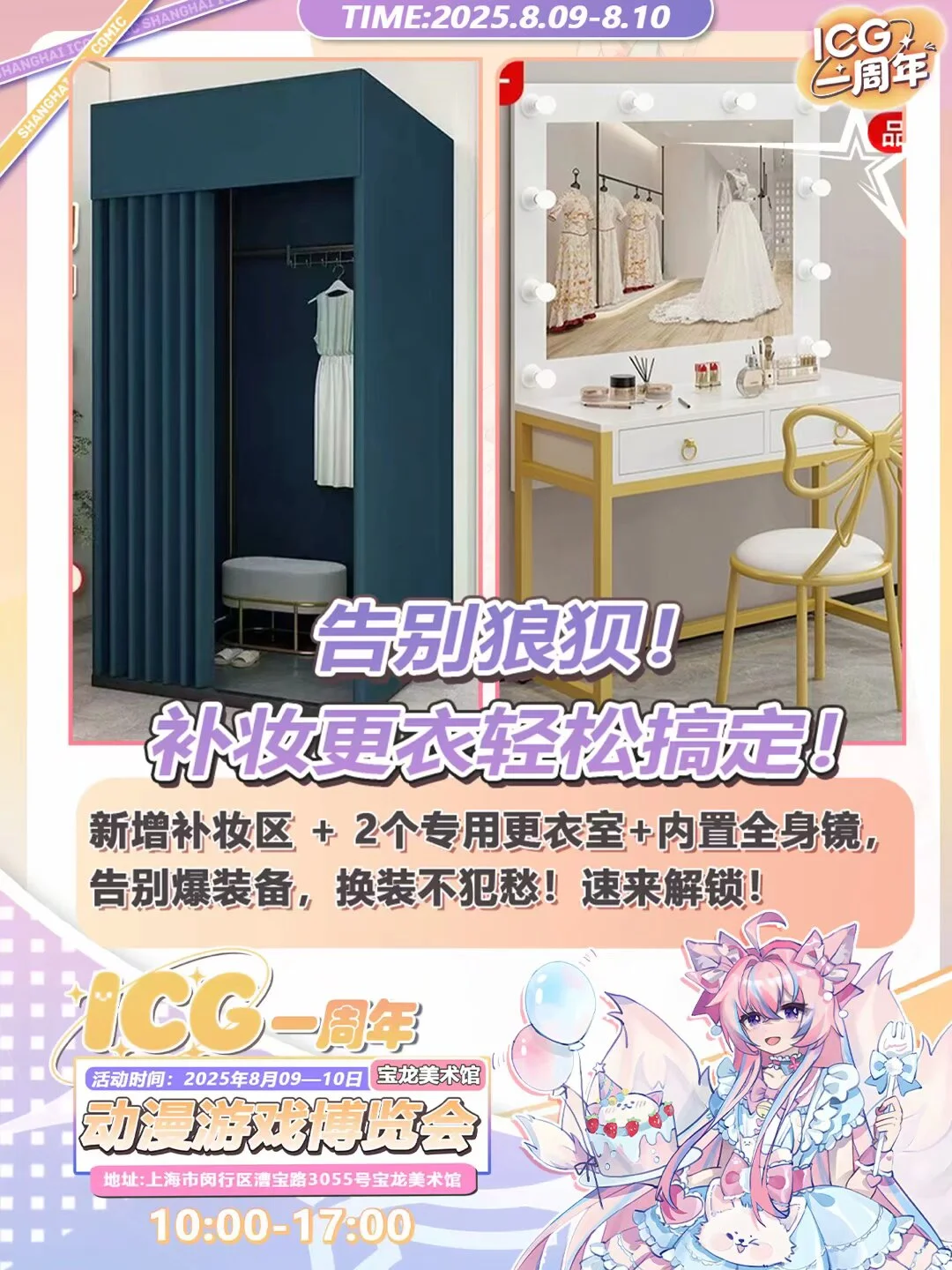 30赞可互 上海ICG动漫游戏博览会申请自由行