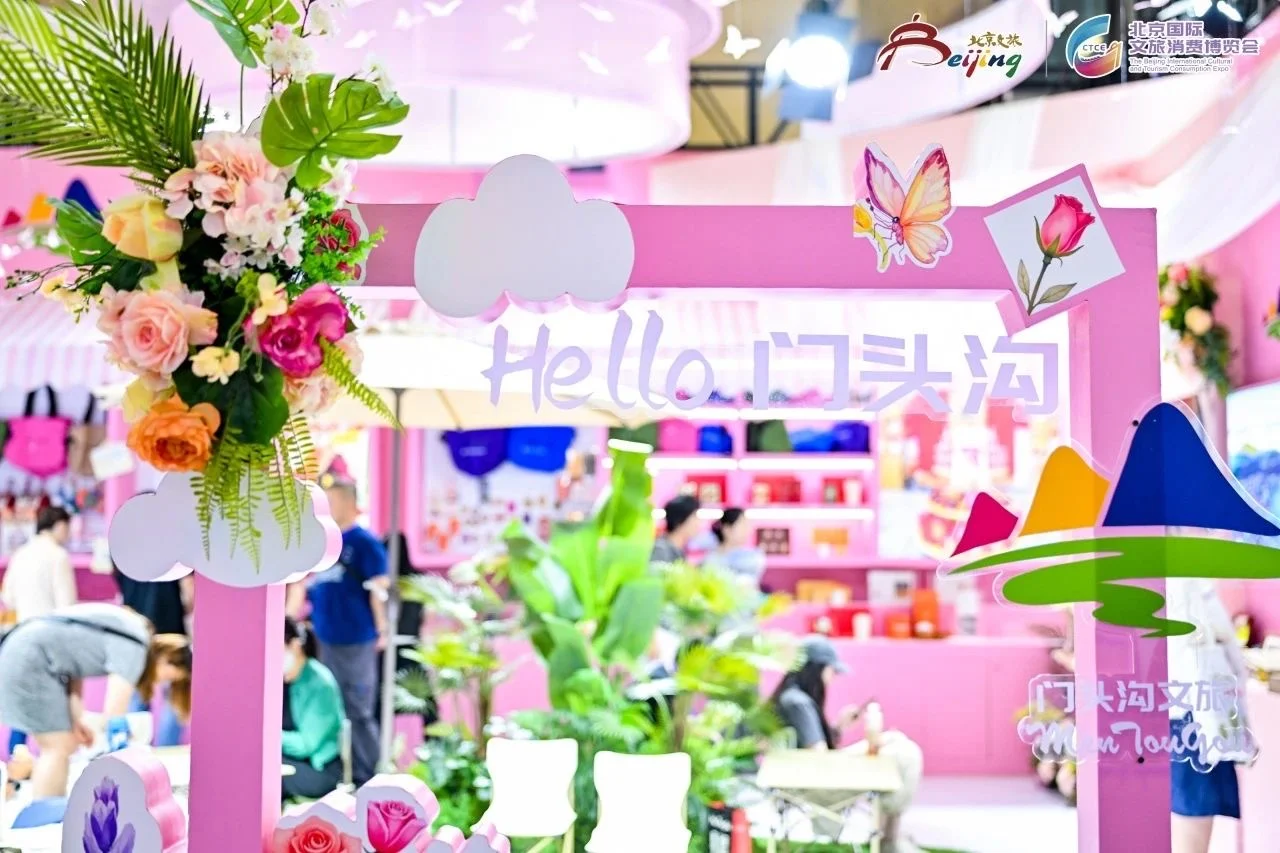 2025北京国际文旅消费博览会持续火爆