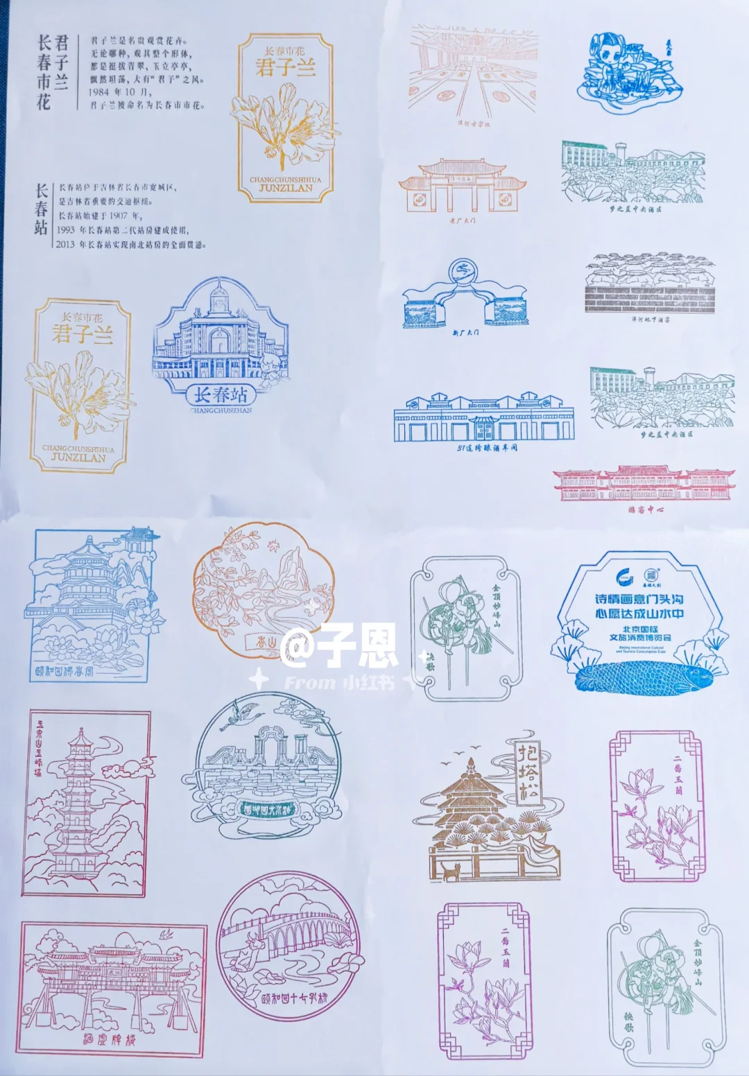 2025北京国际文旅消费博览会?盖章