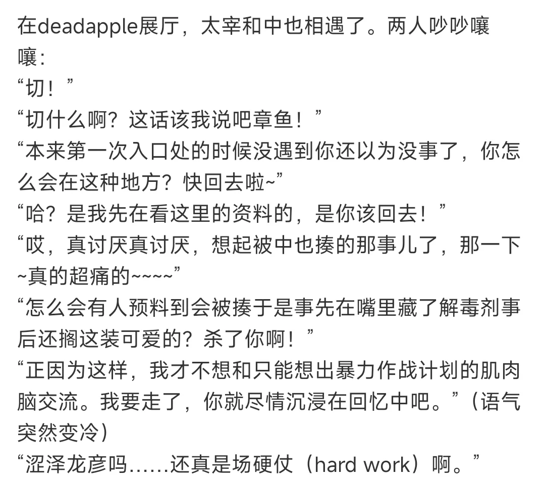 文豪野犬大博览会 第二幕 太中互动也太萌了
