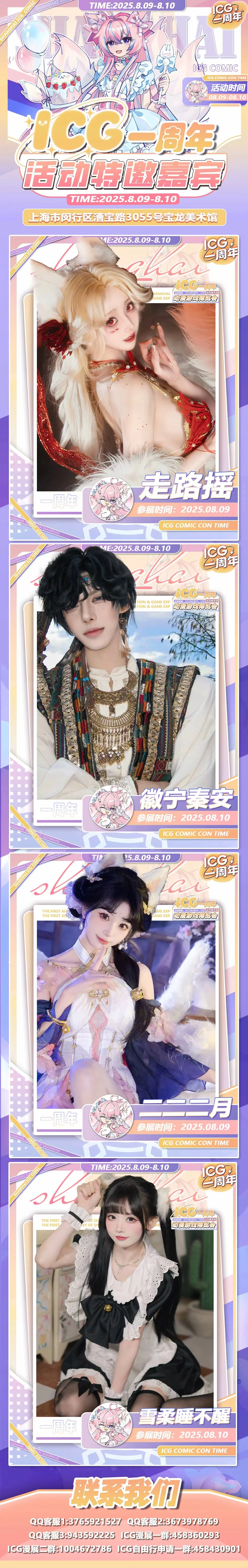 30赞可互 上海ICG动漫游戏博览会申请自由行