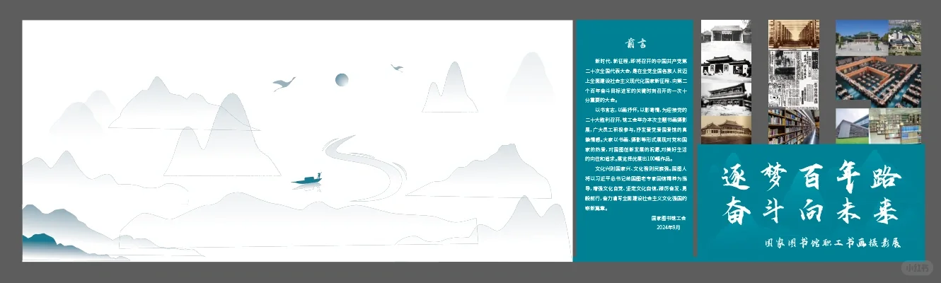 国图 展板 设计 会展设计