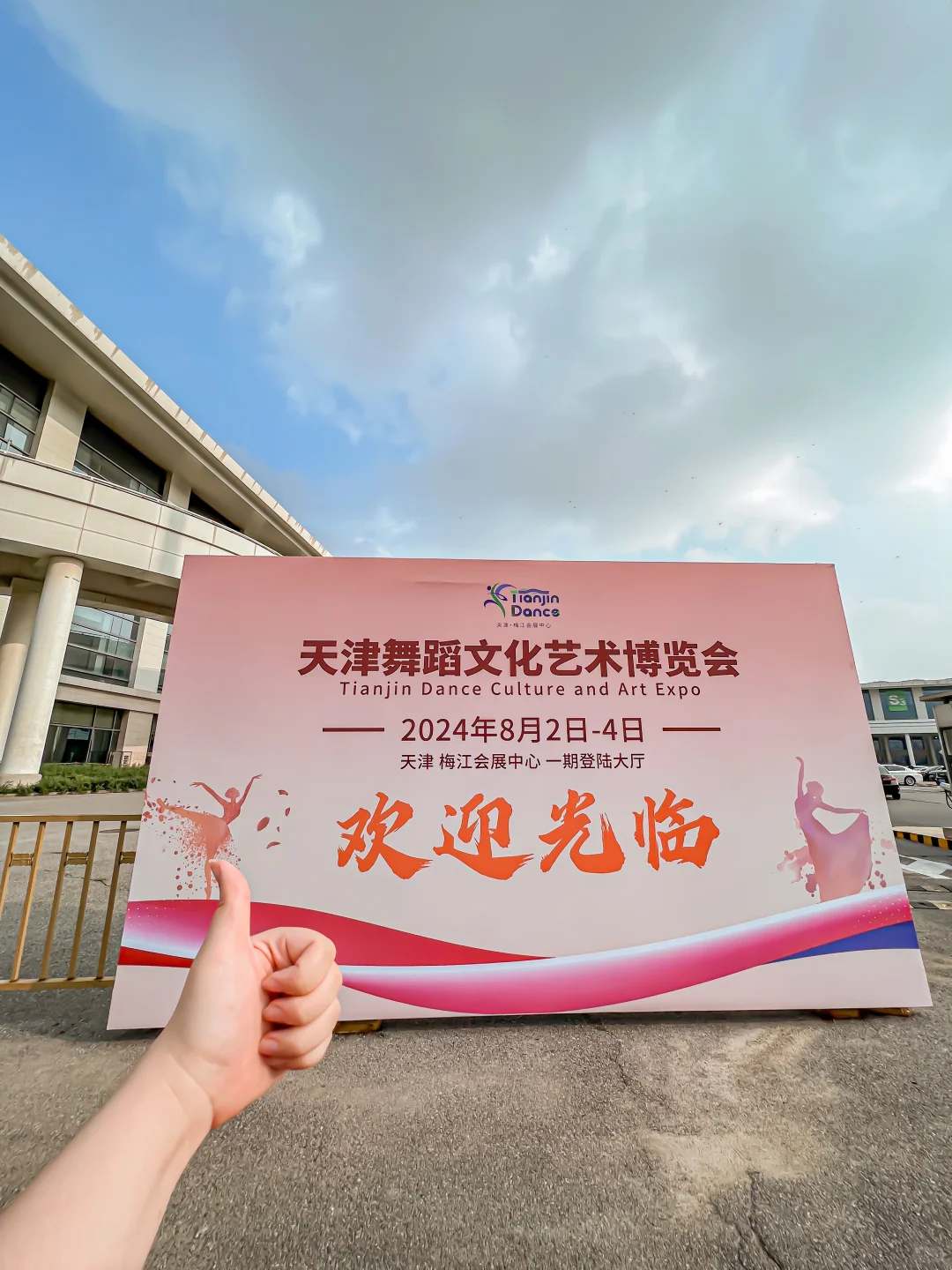 开了开了‼️天津梅江会展中心又?新展