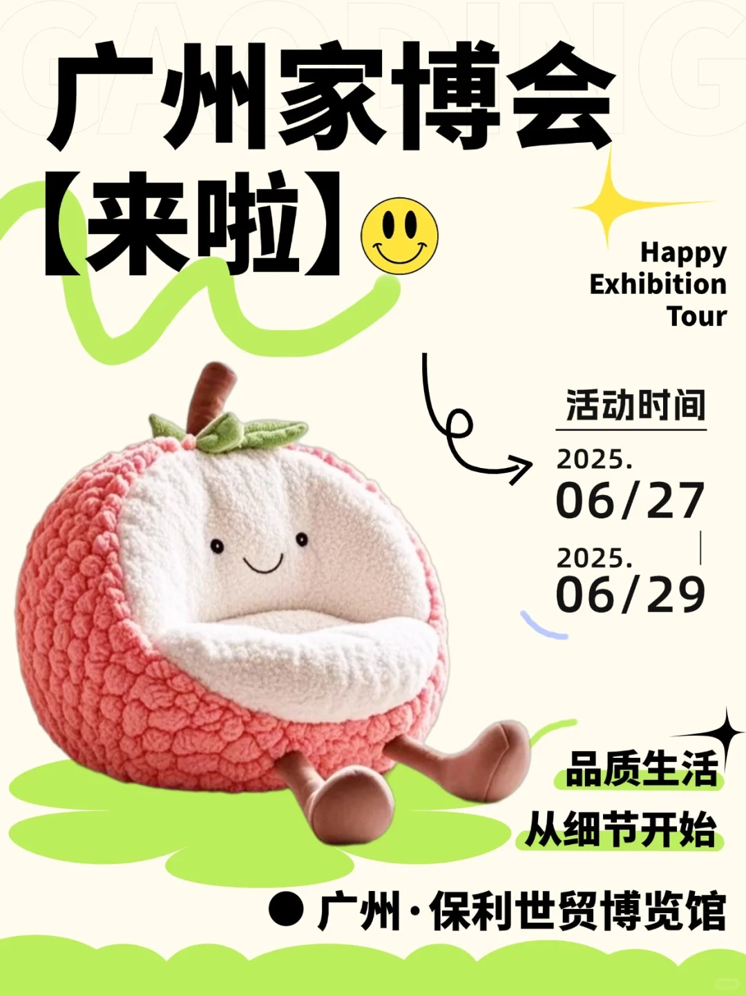 6月广州逛展?超fun家居生活创意展?