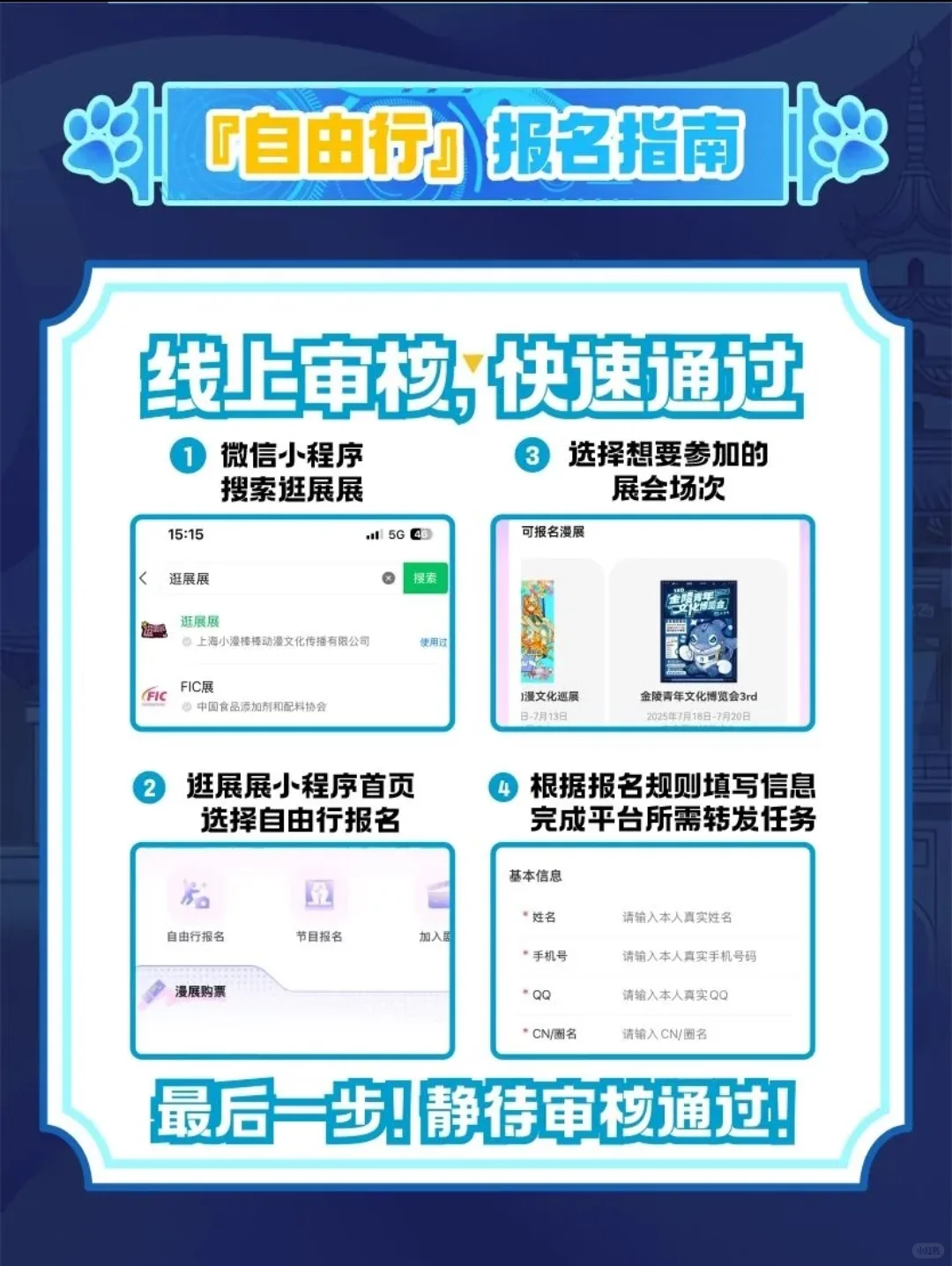 金陵青年文化博览会3rd摄影自由行