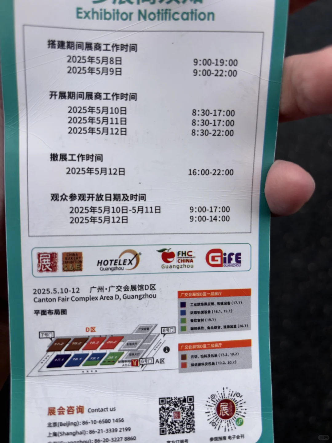 广州烘焙展入场二维码来喽