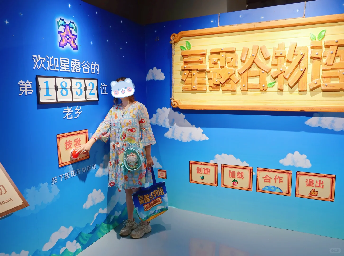 看看现实版星露谷展览会