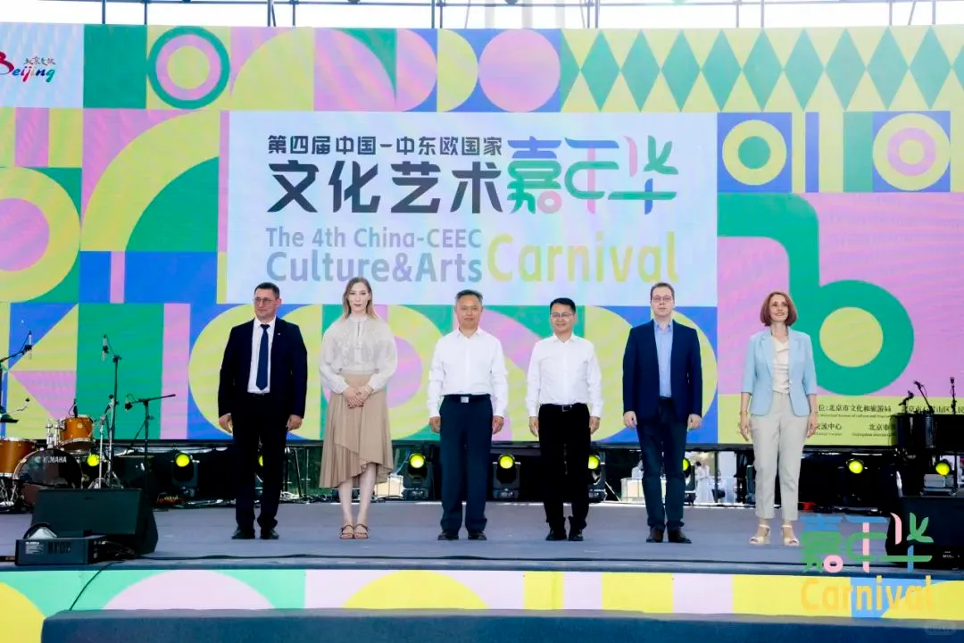 免费来玩：中东欧国家文化艺术嘉年华