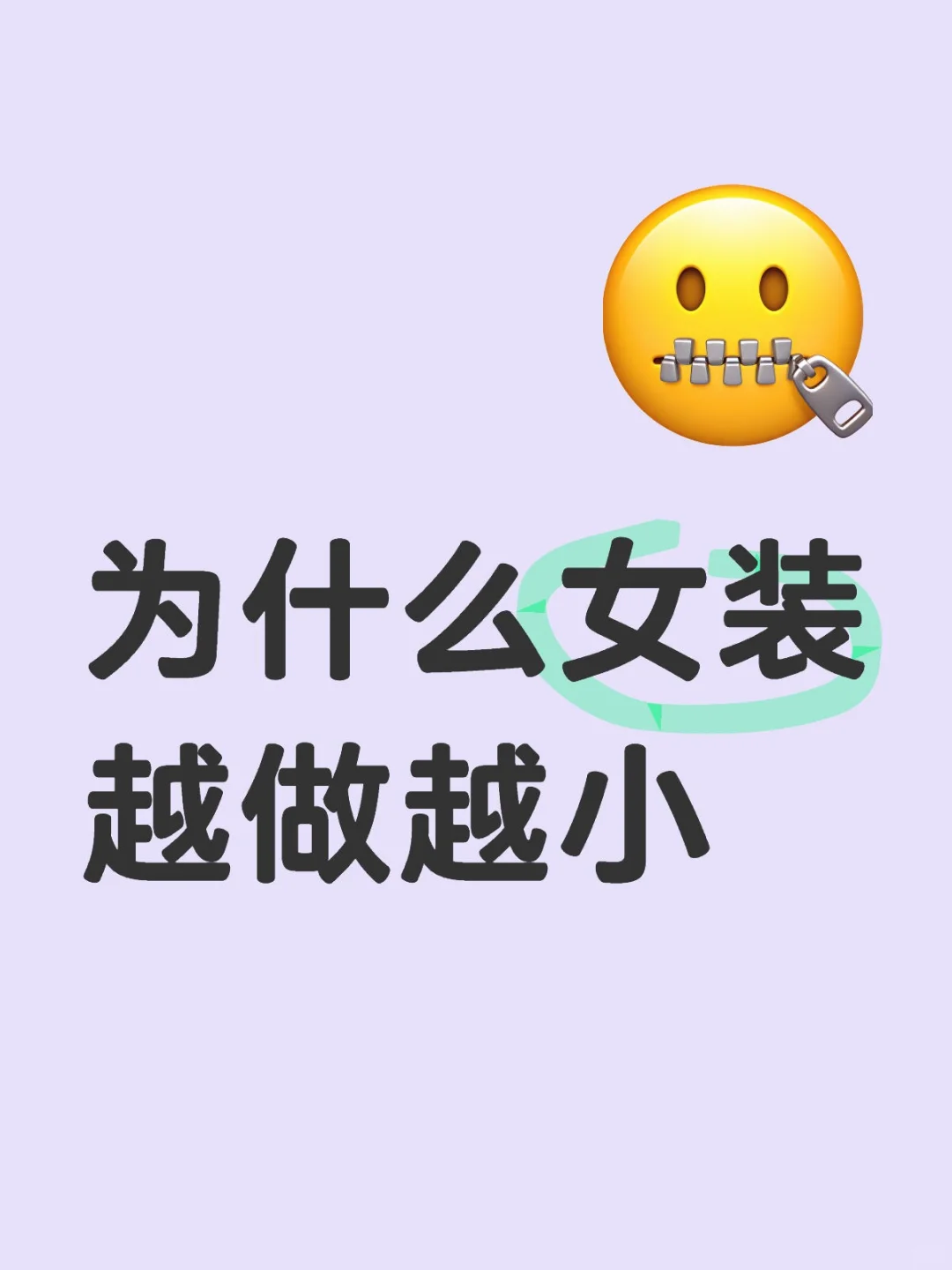 到底是谁能穿的下去小孩的衣服