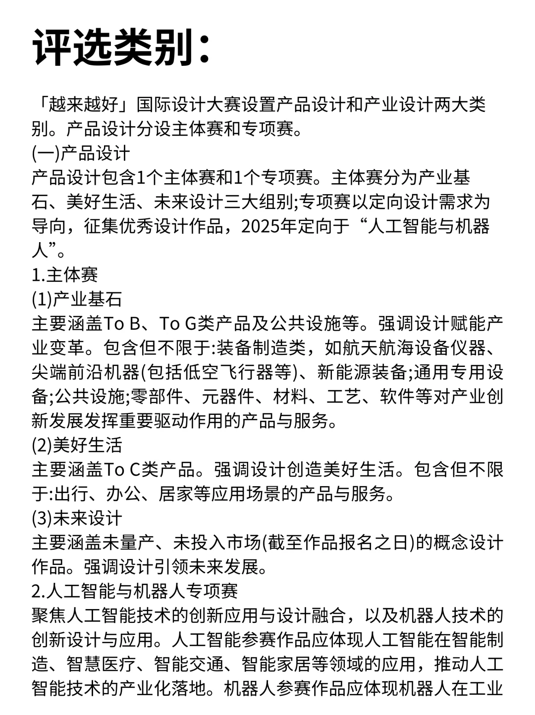 总奖420W！2025“越来越好”国际设计大赛！