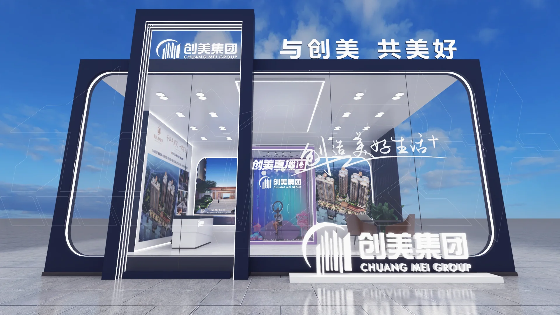 创美集团展示设计