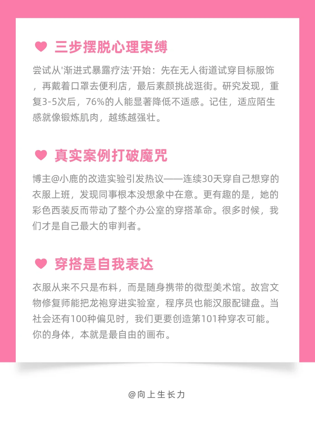 拒绝“美丽羞耻”，勇敢拥抱穿衣自由