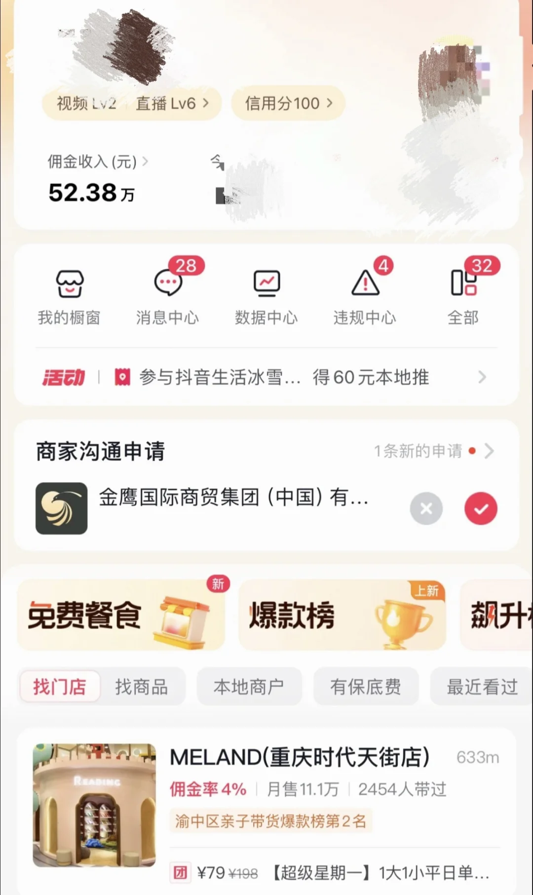 团购带货，一天几个W，怎么做？