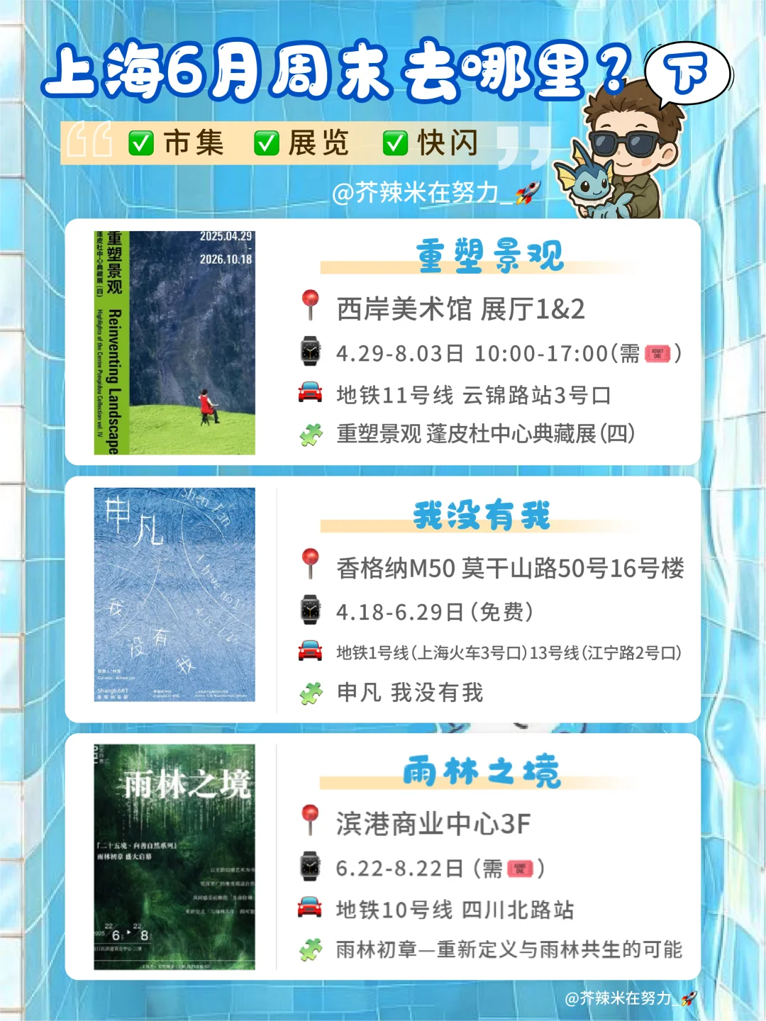 ?上海六月活动合集｜一起看✅快闪✅展览✅市集