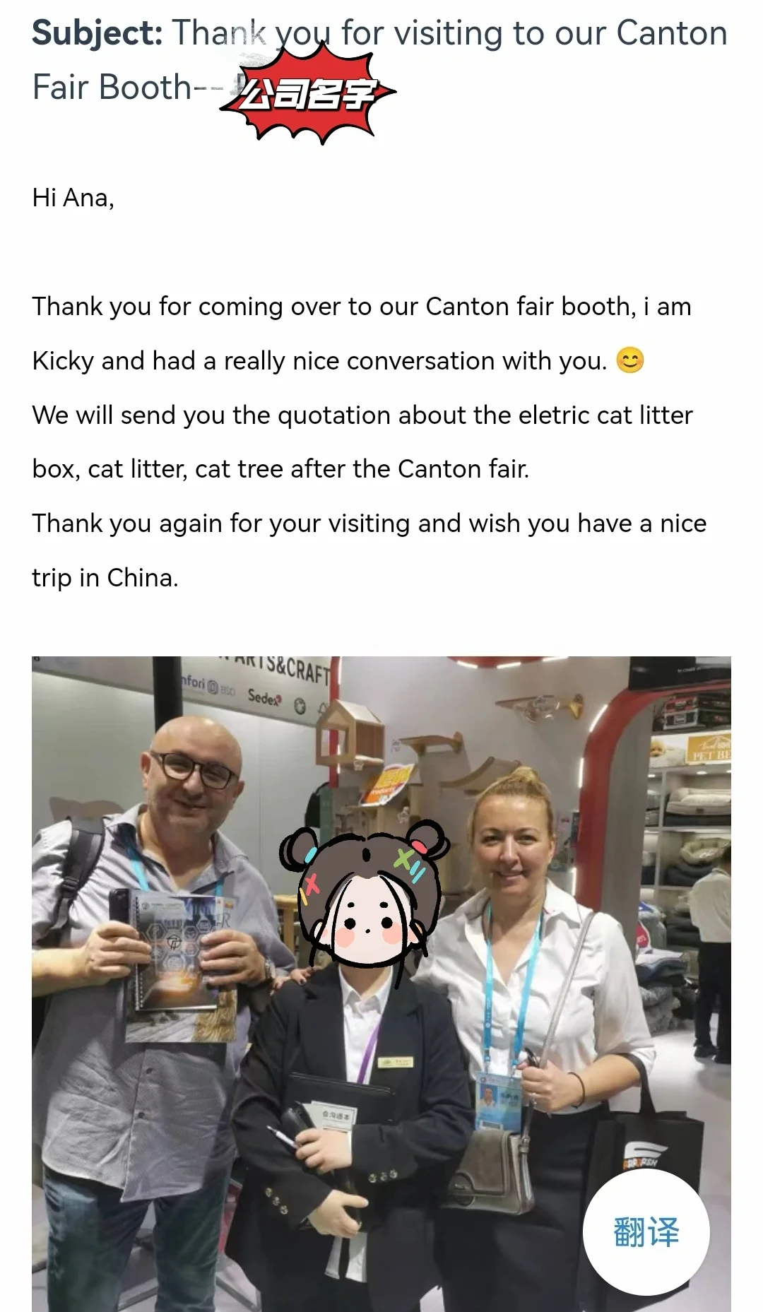 展会第一封跟进邮件这样写，回复率好高！