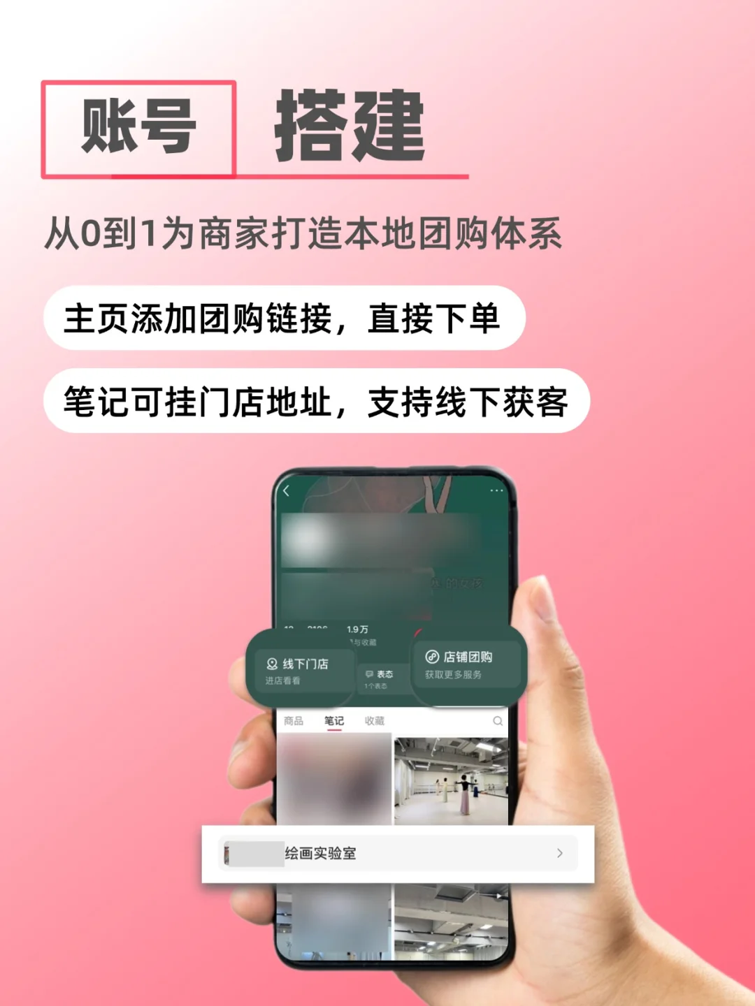 小红书本地团购小程序，大大提高转化率！