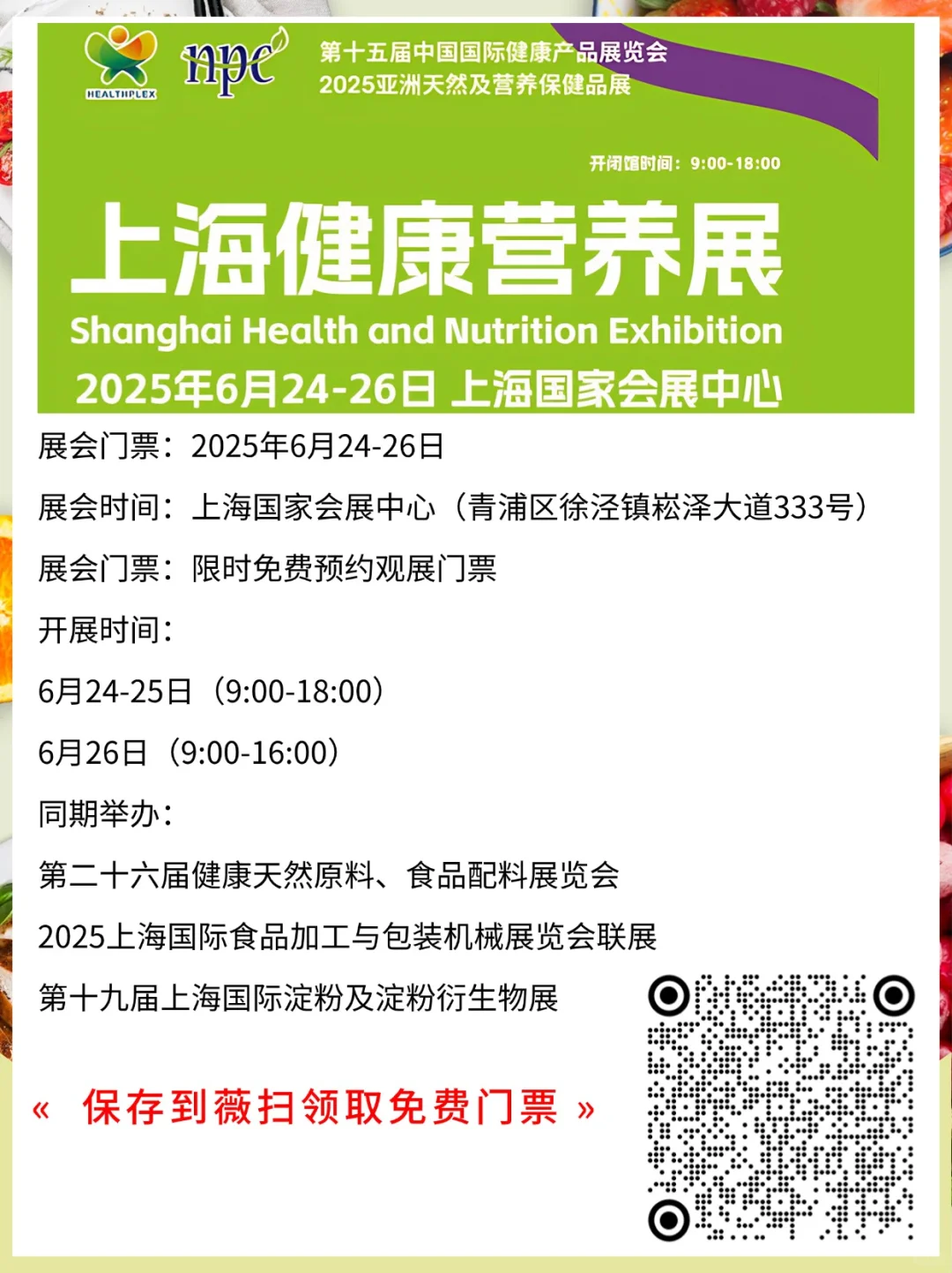 健康营养展倒计时4天开展，抓紧时间领票。