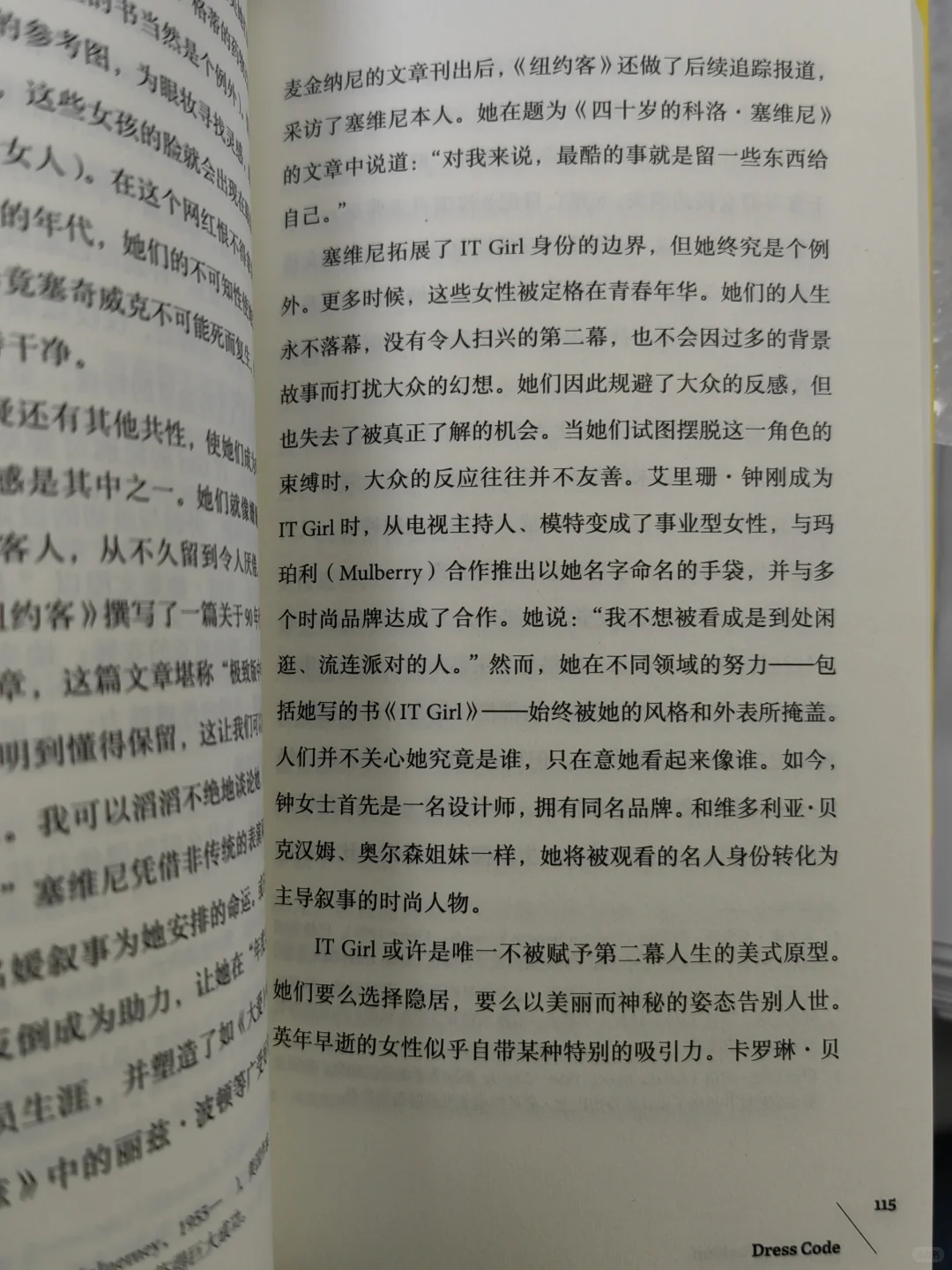 你以为的穿衣自由，大概率是随波逐流