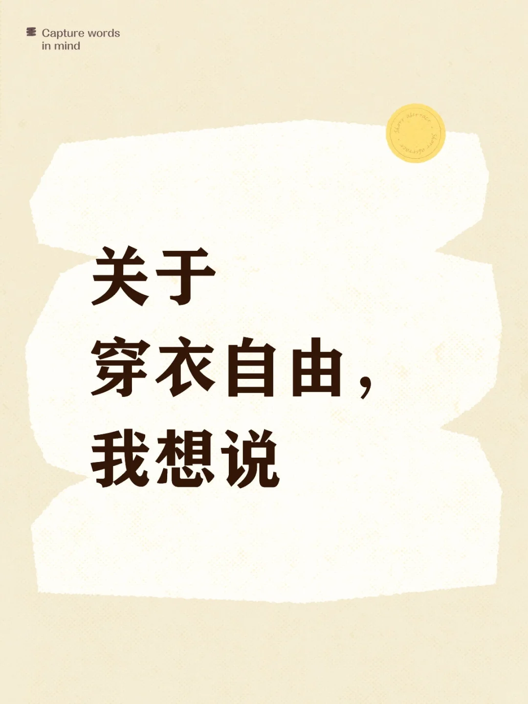 一件小吊带引发的争吵