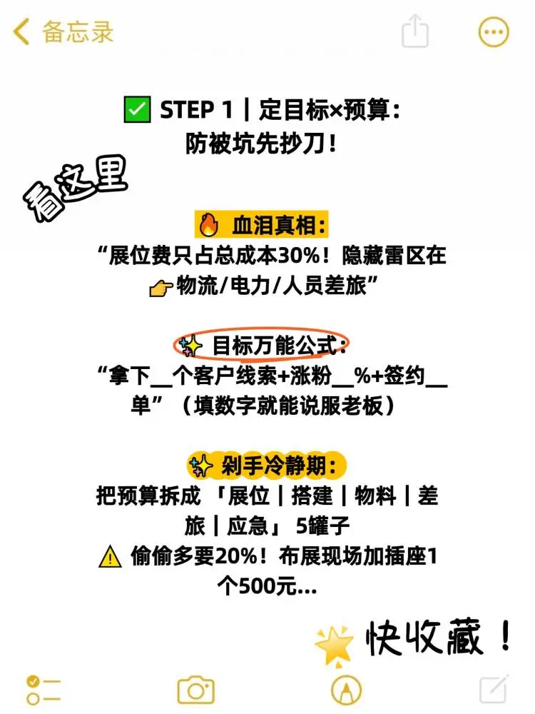 ?展会求生指南｜0经验小白搞展6步封神！