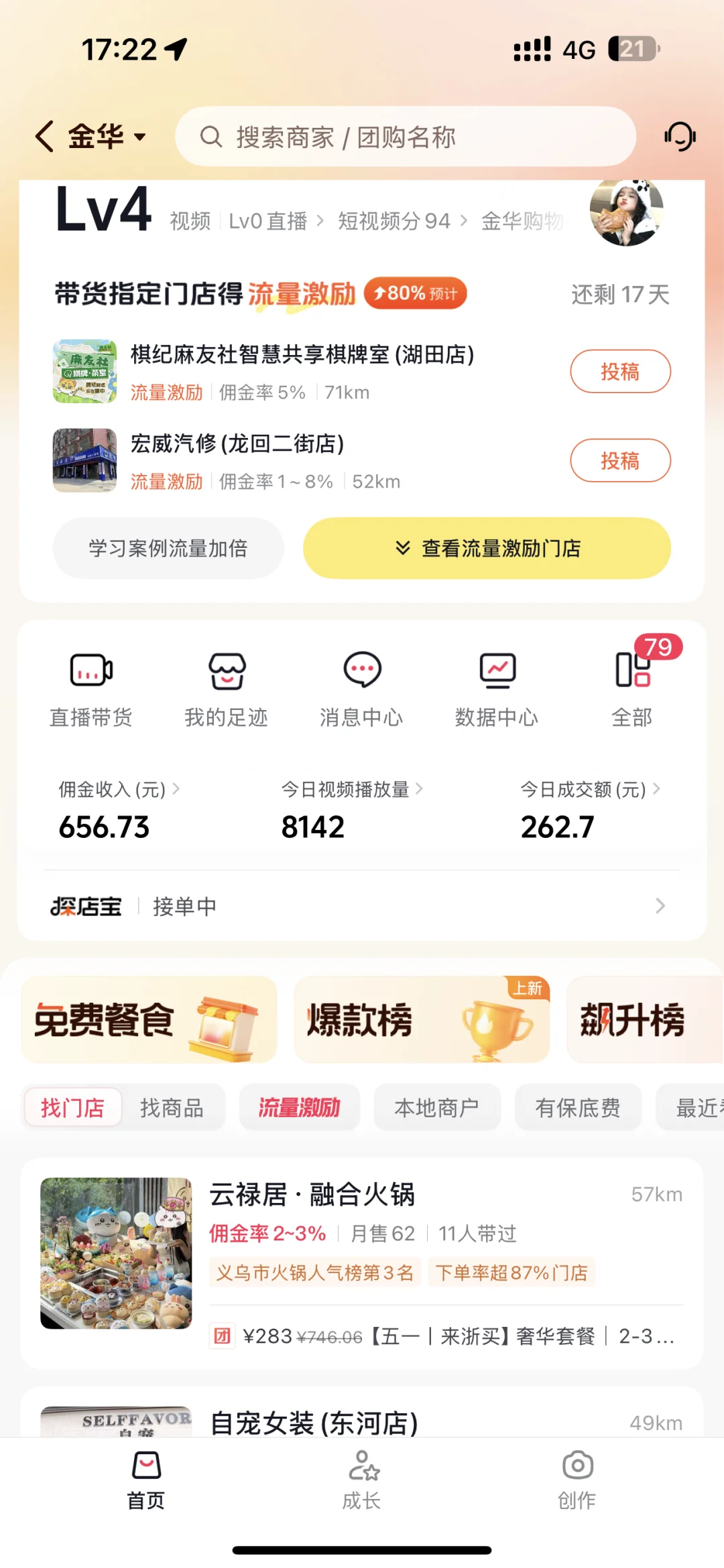 做团购达人起码吃喝玩乐不用愁了