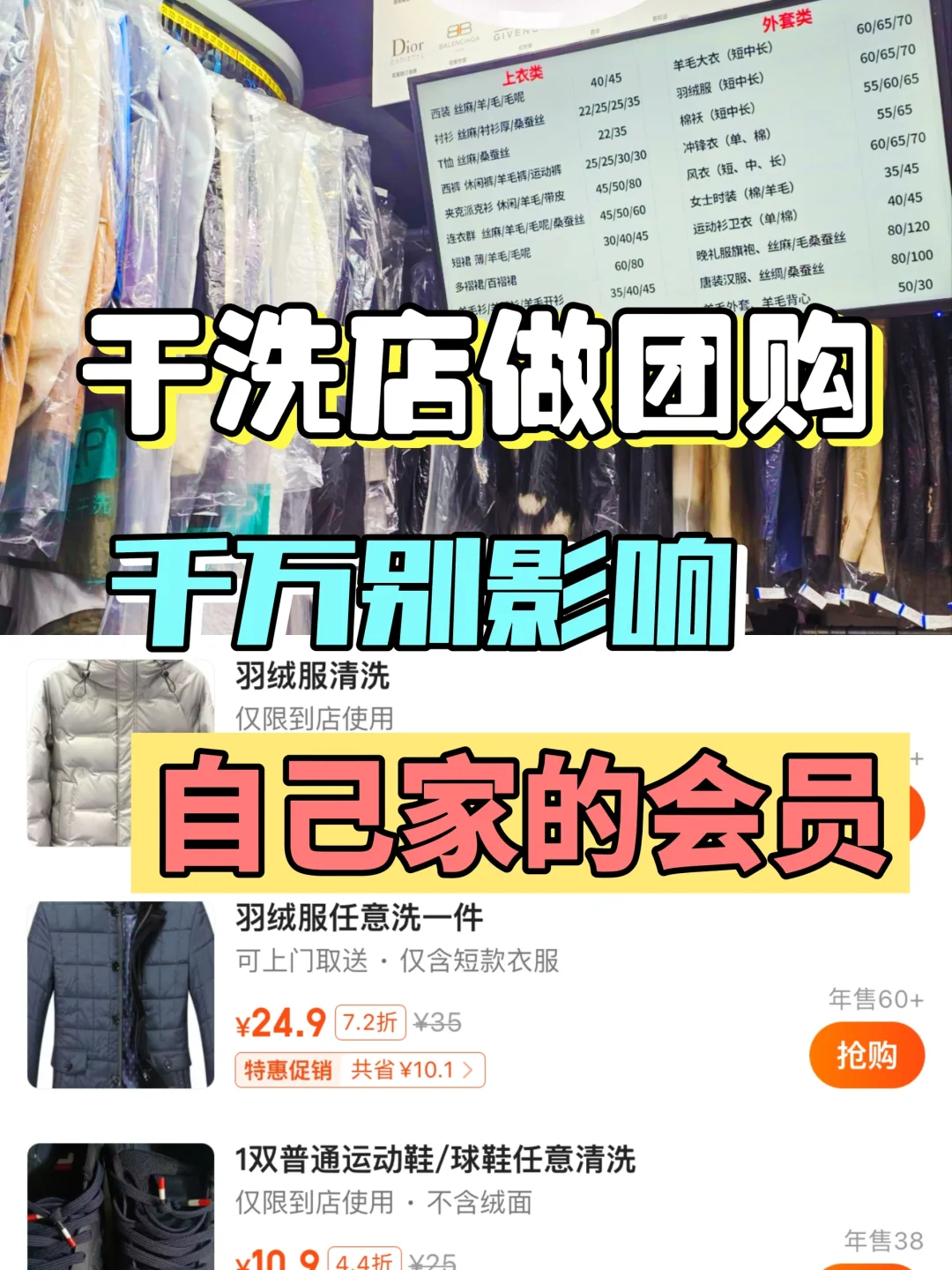 开干洗店做团购可以，别影响到自己家会员?